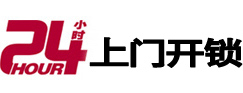红原24小时锁行